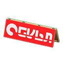 Wooden Field Sign Animal Crossing New Horizons | ACNH Critter - ACNHMALL