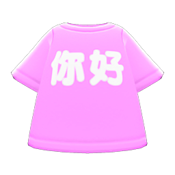 Ni Hao Tee Animal Crossing New Horizons | ACNH Items - ACNHMALL
